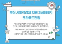 남부발전, 사회적경제기업 대상 매칭투자 시행
