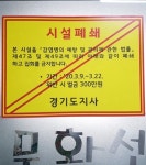 용인시, 관내 신천지 관련시설 1곳 추가 확인 폐쇄