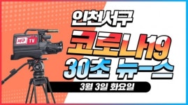 서구, 언택트 소통 전력 코로나19 막는다