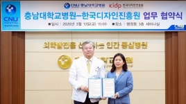 충남대병원·한국디자인진흥원, 공공의료 서비스디자인 공동연구 업무협약