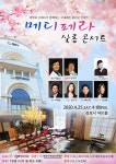 의학과 오페라가 함께하는 메디페라 콘서트 개최