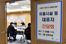 인천 부평구, 유흥시설 관계자들과 코로나19 확산 방지 위한 간담회 진행