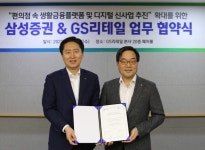 GS25서 삼성증권 체크카드 인출도 OK…출금수수료도 면제