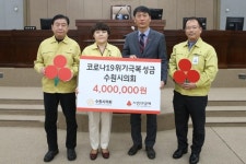수원시의회 제349회 임시회 폐회…코로나19 성금 전달