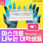 우송대, 외국인 유학생들 위한 마스크 나눔 운동 눈길