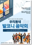 용인문화재단, 찾아가는 우리동네 발코니 음악회 실시