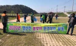 창녕군 도천면, 영산천 봄맞이 환경정화 활동 실시