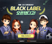 한빛소프트, 오디션 2020 블랙라벨 한정판 아이템 선봬