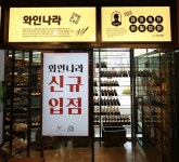 와인나라, 고잉메리 을지 트윈타워점 신규 오픈