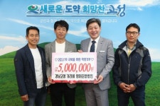 경남고성가리비영어조합법인, 코로나19 극복 착한기부 릴레이 동참