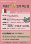 오산시, 유엔군초전기념관 코로나19 거리두기