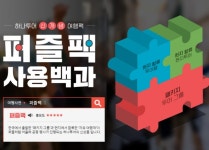 하나투어, 차세대 플랫폼 공개로 본 달라지는 패키지투어 미래