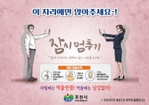 포천시, 일반·휴게음식점 대상으로 테이블 거리두기 캠페인 실시