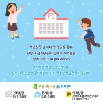 오산시청소년상담복지센터, 비대면 학교상담 지원 사업 운영