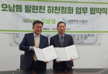 남양주도시공사, 오남읍과 팔현천 하천정화 업무협약 체결