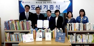 서울미디어그룹, 독서신문 창간 50주년 기념 평촌도서관에 도서 500여 권 기증