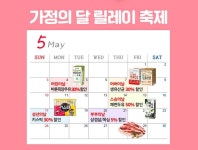롯데푸드 온라인몰 롯데푸드몰, 5월 한달 특가기획전