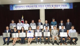 광주테크노파크, 2020지역스타기업 15개사 선정