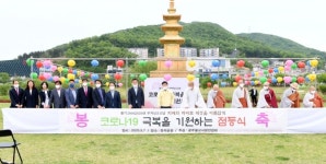 광주시, 7일 부처님 오신 날 봉축탑 점등식