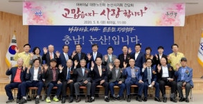 논산시, 어르신이 행복한 논산…고맙습니다, 사랑합니다