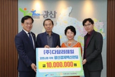 다담식자재마트, 코로나19 극복 광산경제백신 펀딩에 참여