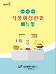 인천 연수구, 이달 중 상반기 식품제조·가공업소 위생등급 평가 실시