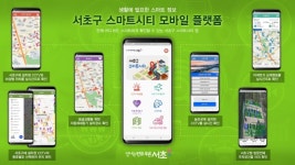 서초구 동네별 대기질 환경, 스마트폰 앱으로 실시간 제공