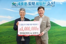 [포토] 한라토건(주), 코로나19 극복 고성군에 성금 500만원 전달
