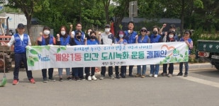 인천 계양구, 계양1동 도시녹화 조성사업 실시
