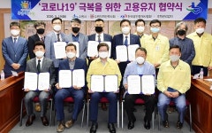 수원시-3개 협의회, 코로나19 고용위기 극복 고용유지 협약
