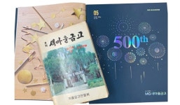 1978년 창간 월간 MG새마을금고 500호째 발간