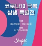 코엑스몰서 탑텐·지오지아·올젠·폴햄  80% 할인