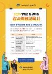2020년 양평군 평생학습 강사 역량 강화 교육