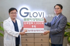 글로비 성형외과, 강남구청에 손 세정제 기부… 이웃 사랑 실천