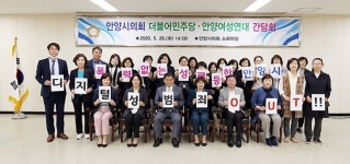 안양시의회·안양여성연대, 디지털 성범죄 근절 위한 간담회 개최