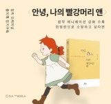 밀리의 서재, 백영옥 신간 에세이 안녕, 나의 빨강머리 앤 선출간
