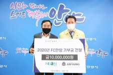 ㈜네온테크, FC안양 축구단 발전 위해 1천만원 기탁