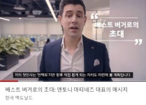앤토니 마티네즈 맥도날드 대표 베스트 버거로 초대합니다