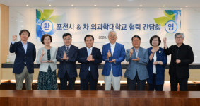 포천시, 15일 차의과학대학교와 협력 간담회 개최