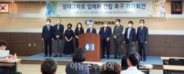 [포토] 대전세종충남 경제단체협의회 경제단체, 장대교차로 입체화 건립 촉구 성명서 발표