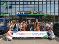 곡성농협, 다문화가족 농촌정착 지원 연수 개최