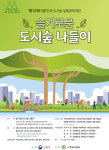 도시숲 설계 슬기로운 생각을 보여주세요