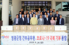 [포토] 영광군청 간부공무원, 코로나19 극복 기부 동참