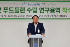양평군, 푸드플랜 수립 연구용역 착수보고회 개최