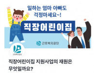 근로복지공단 공동직장어린이집 지원사업 홍보 위해 토스 행운퀴즈 실시