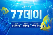 위메프, 호캉스 특집 77데이…제주 롯데 호텔 66% 할인
