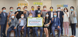 남양주시 화도·수동 경제인연합회, 코로나19 위기 극복 위해 5405만원 성금 기탁
