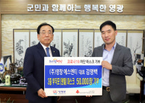 영창에스엔티 김영백 대표, 고향 영광군에 마스크 5만장 기부 훈훈