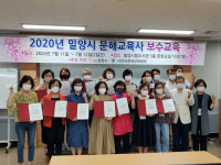 2020년 밀양시 문해교육사 보수교육 실시