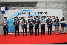 인천시, 창조경제혁신센터 투자기업 티에스피바이오켐 준공식 개최